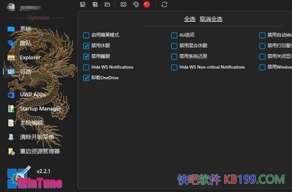 WinTuneϵͳŻv2.6.1ɫ/޹桢ɫⰲװ