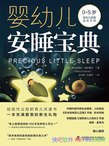 Ӥ׶˯䡷˿ϱҮ/˯ѧϰ/epub+mobi+azw3