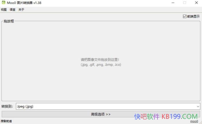Moo0ͼƬʽתv1.38ļ/ɵذͼƬתɲͬĸʽ