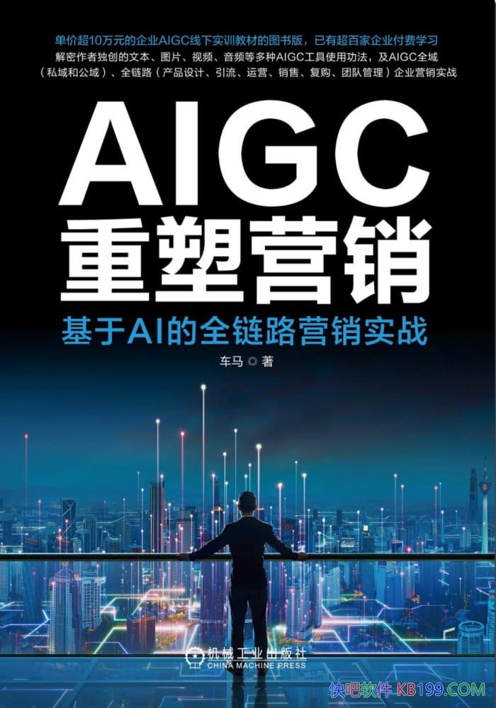 AIGCӪAIȫ·Ӫʵս//epub+mobi+azw3