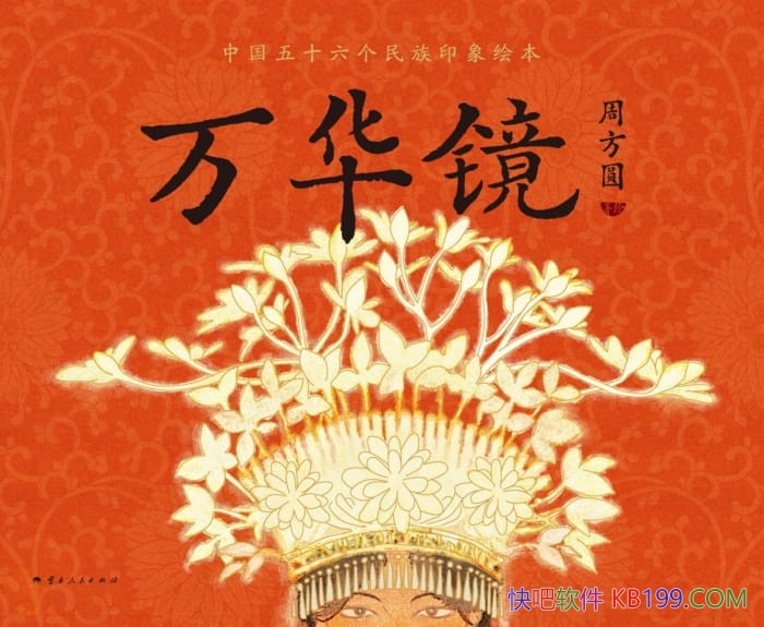 򻪾ܷԲ/һйʮӡ汾/epub+mobi+azw3