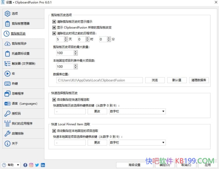 ClipboardFusion v6.2 ߼Я/ɾıʽ