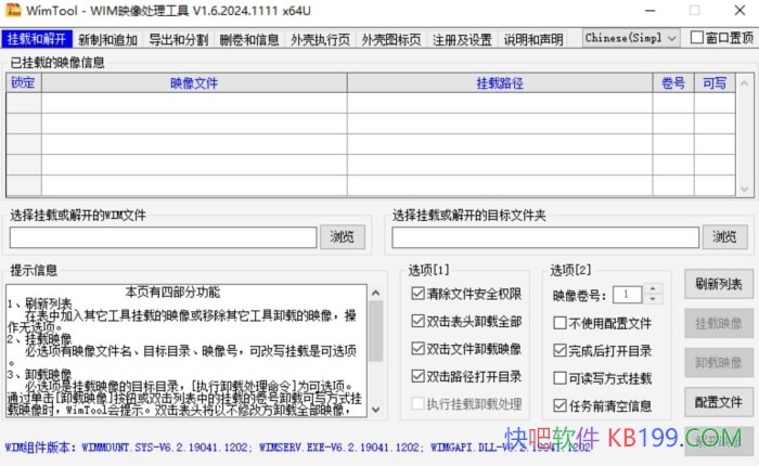 WimTool v1.6.2024.1111Я/WIMʽļõĴ