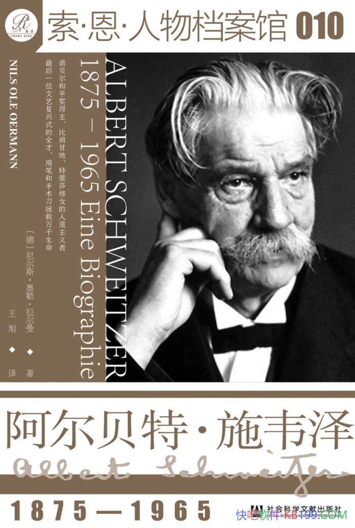 《阿尔贝特·施韦泽·1875-1965》/尼尔斯·奥勒·厄尔曼著作/epub+mobi+azw3