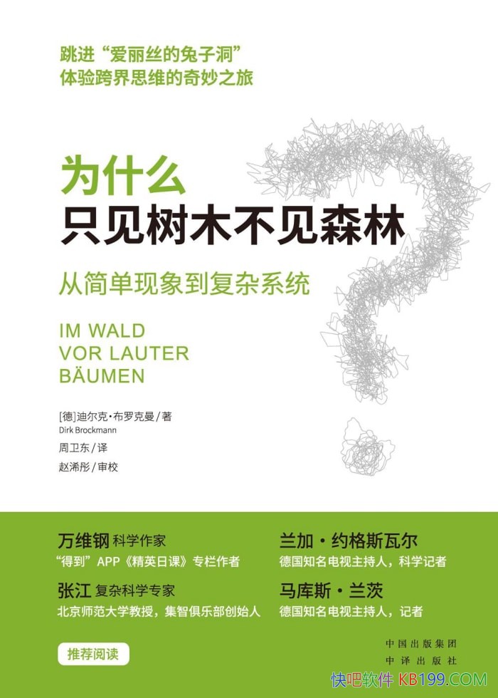 Ϊʲôֻľɭ:Ӽ󵽸ϵͳ˼ά/epub+mobi+azw3