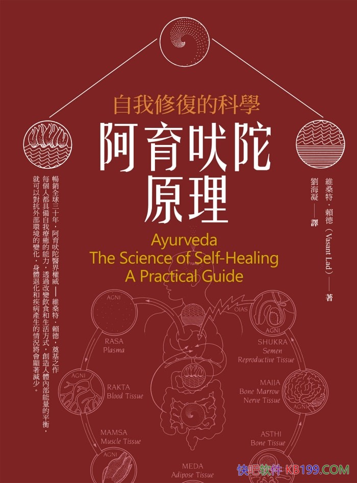 《阿育吠陀原理：自我修复的科学》维桑特·赖德/健康类/epub+mobi+azw3