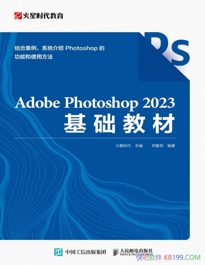 《Adobe Photoshop 2023基础教材》火星时代/入门指南/epub+mobi+azw3
