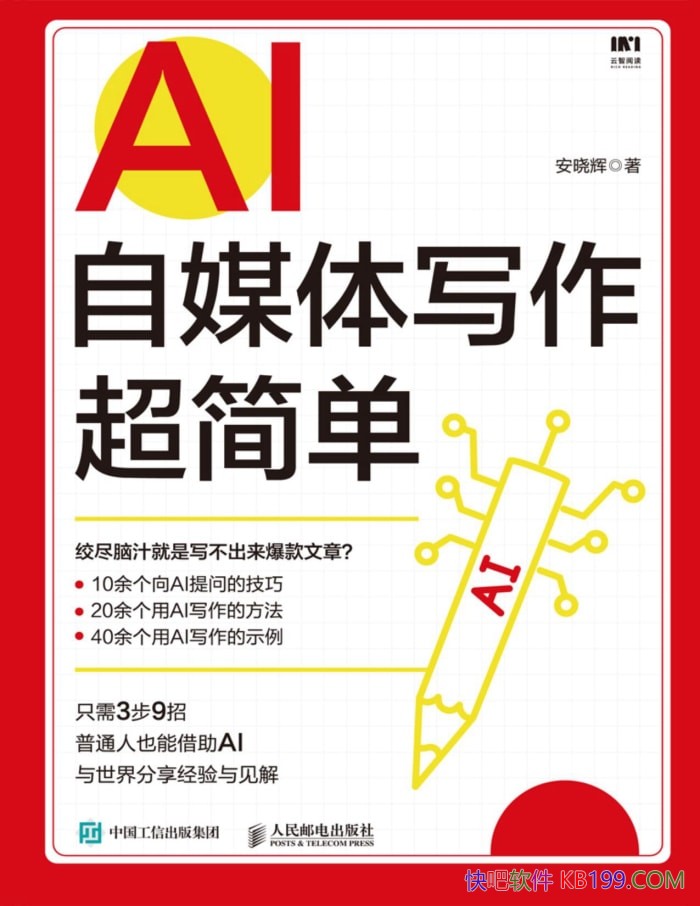 《AI自媒体写作超简单》安晓辉/epub+mobi+azw3