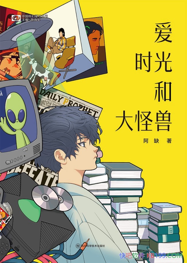 《爱：时光和大怪兽》阿缺/科幻爱情与时间旅行融合交织/epub+mobi+azw3