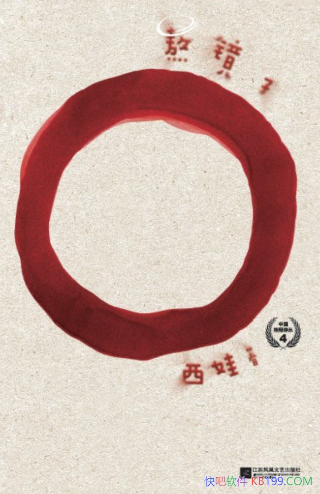 《熬镜子》西娃著/独特视角探索内心挣扎，充满哲思诗意/epub+mobi+azw3