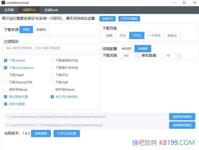 ں WeChatDownload v1.8.2/غͱ΢Źں