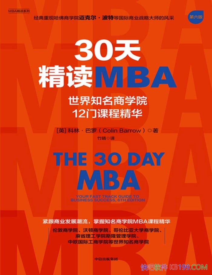 30쾫MBA[]/֪ѧԺ 12ſγ̾/epub+mobi+azw3+pdf