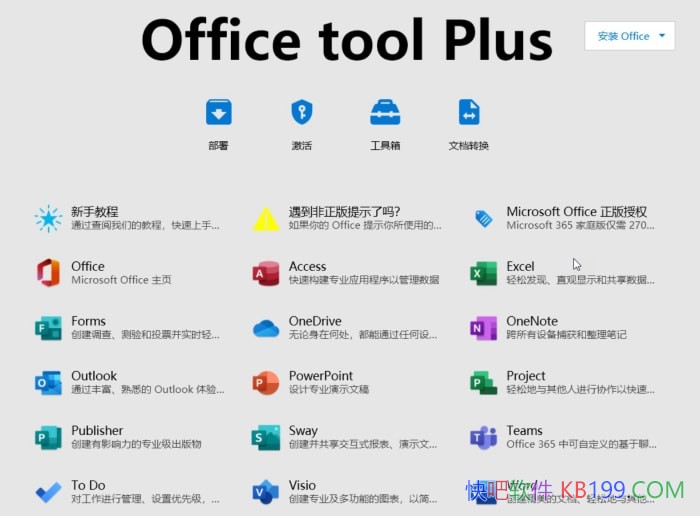 Office Tool Plus v10.28.29.0ɫ/officeװһǿ