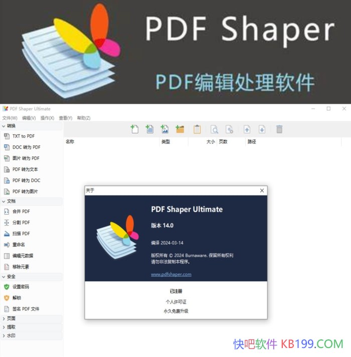 PDF Shaper Ultimate v15.1 ƽ콢/ʵõPDF