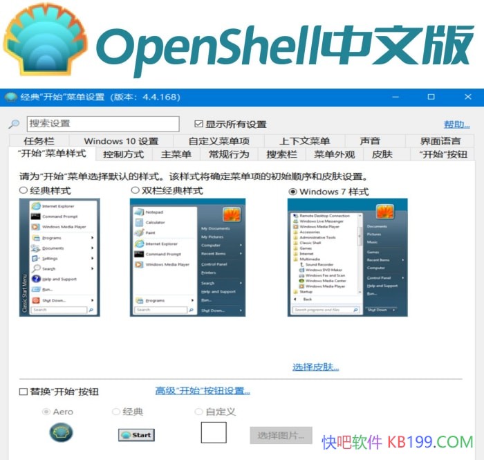 SuperStart OpenShell v4.4.196/ʼ˵ŻԶ޸Ĺ