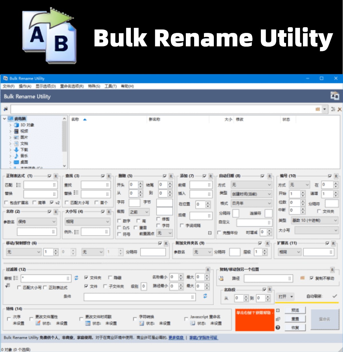 Bulk Rename Utility v4.1.1.0İ/õļ