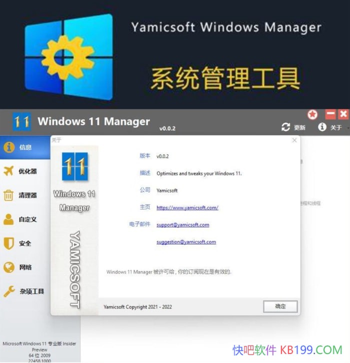 Yamicsoft Windows Manager 2.2.1 ƽ/ϵͳŻҪ