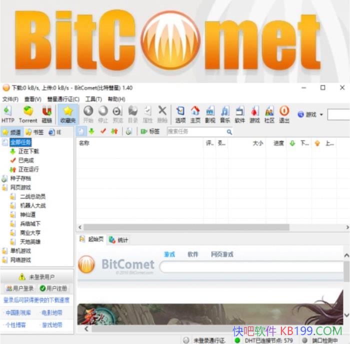  BitComet v2.18 ȫܺ/ƹBT