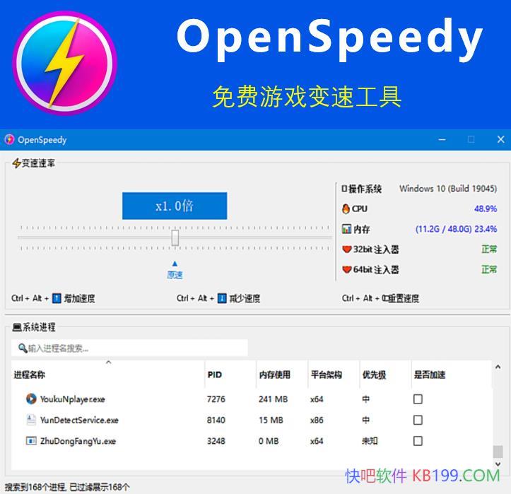 Ϸٹ OpenSpeedy v1.7.6 ɫ/һԴѵϷٹ