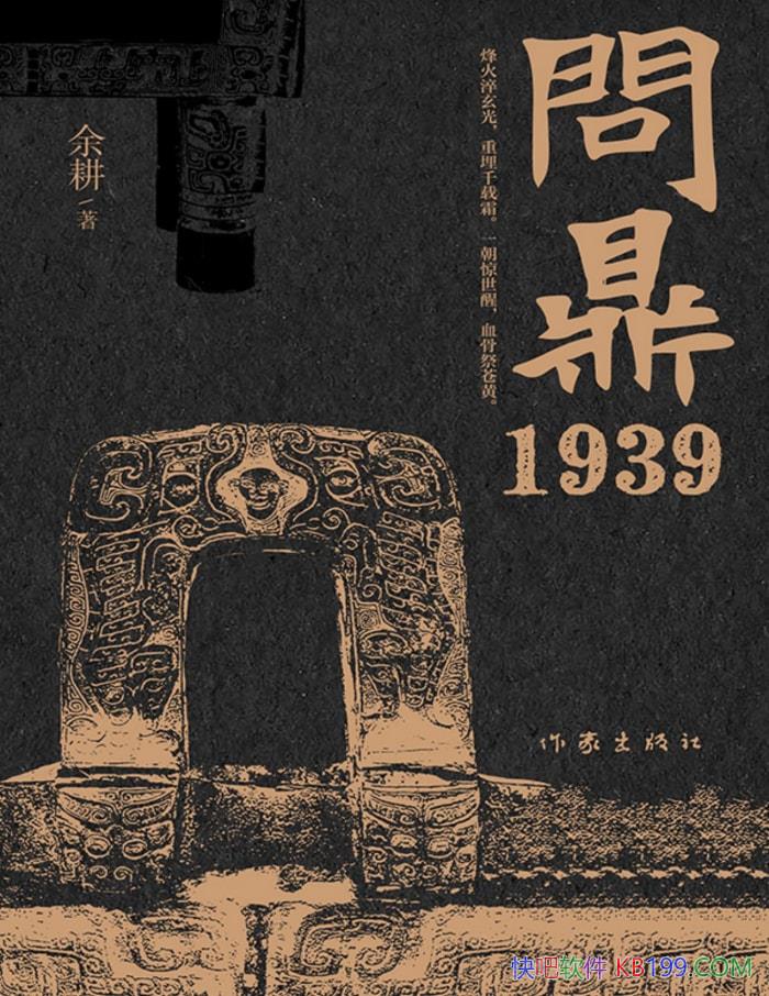 ʶ1939 / Χƺĸ췽Ĺ /epub+mobi+azw3+pdf   