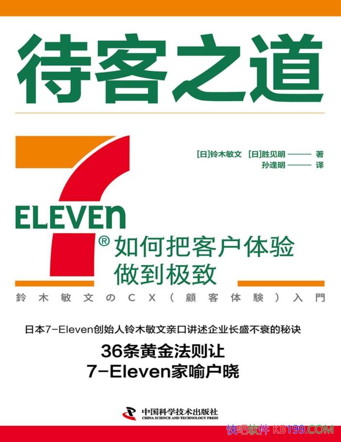  ֮7-Elevenΰѿͻ      /epub+mobi+azw3+pdf