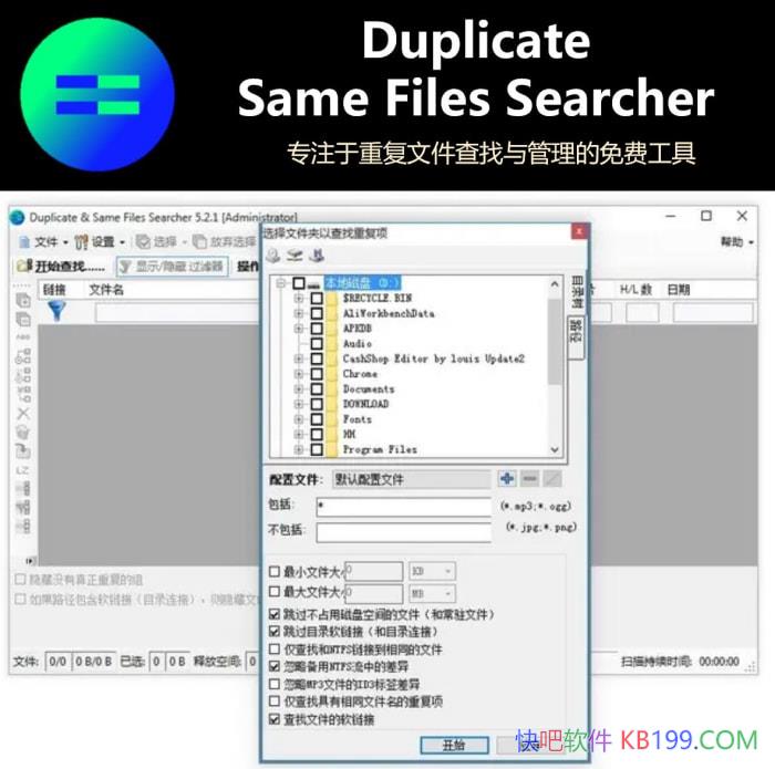 Duplicate Same Files Searcher v10.7.0/ǿļ