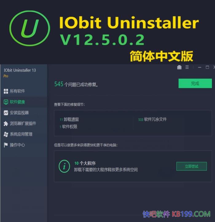 IObit Uninstaller PRO v15.1.0.1ƽ/ж