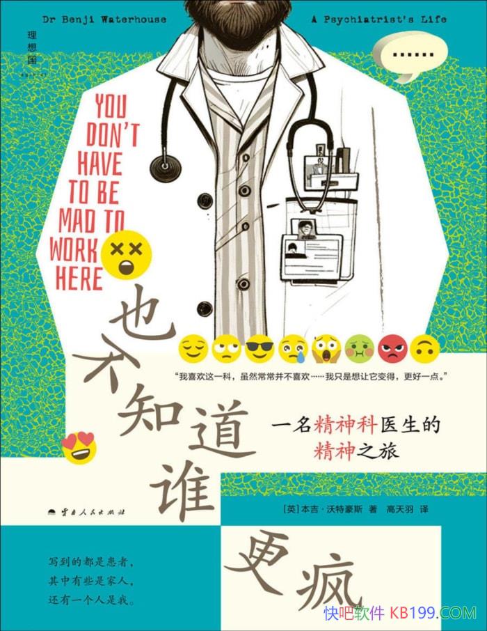 Ҳ֪˭:һҽľ֮ ѧ/epub+mobi+azw3+pdf 