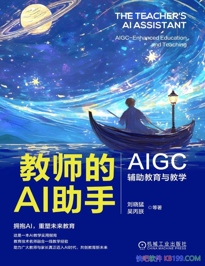 ʦAI: AIGCѧ/ѧϰ/epub+mobi+azw3+pdf  