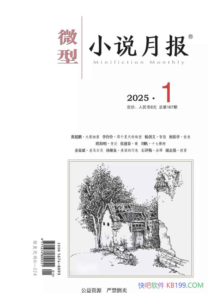 ΢С˵±202501ڡ/΢С˵Կ /epub+mobi+azw3+pdf  