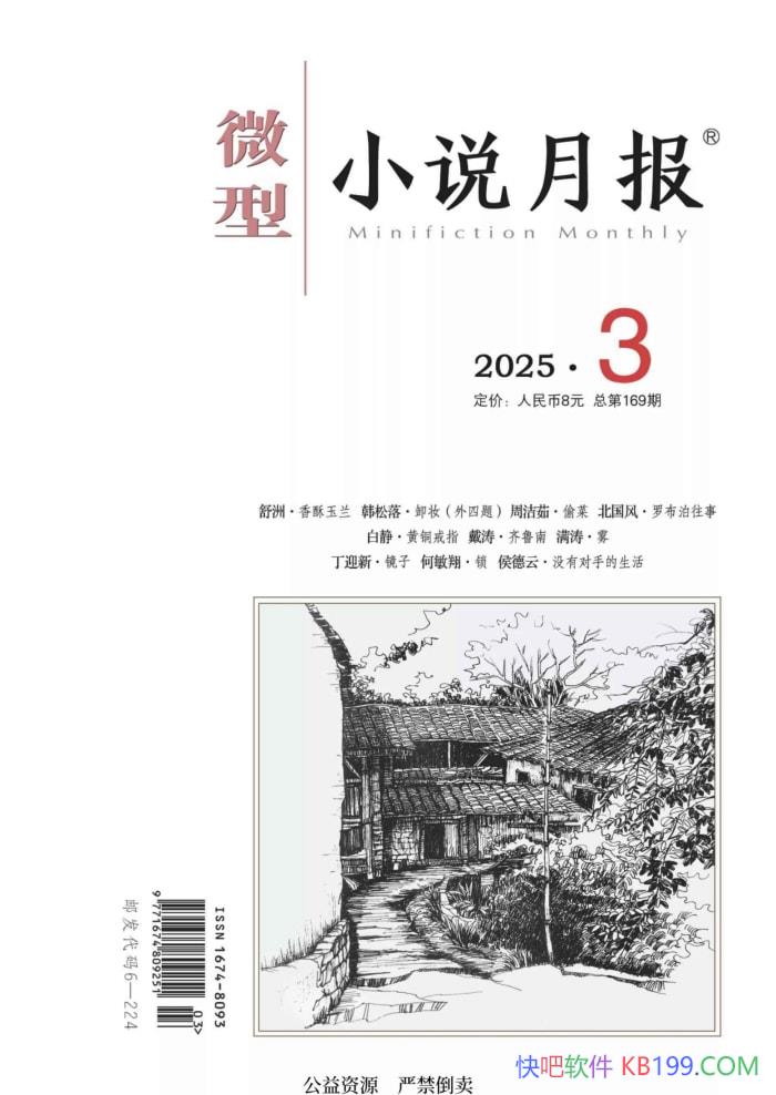 ΢С˵±202503ڡ/΢С˵Կ /epub+mobi+azw3+pdf  
