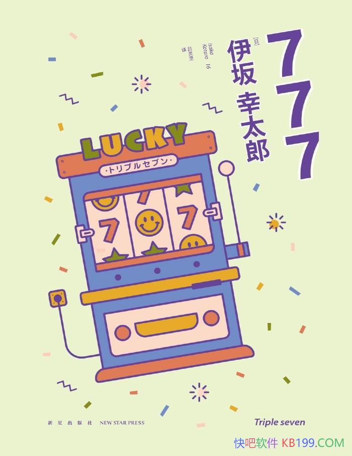 777ɱִҶ̫/ЦԷɱֹ /epub+mobi+azw3+pdf  