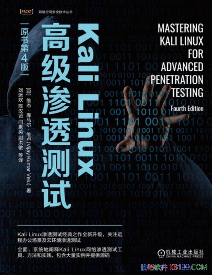 Kali Linux߼͸ԡάܡά¬/4 /epub+mobi+azw3+pdf  