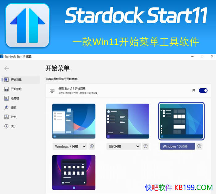 Stardock Start11 v2.56.0 Windows11ʼ˵ǿ