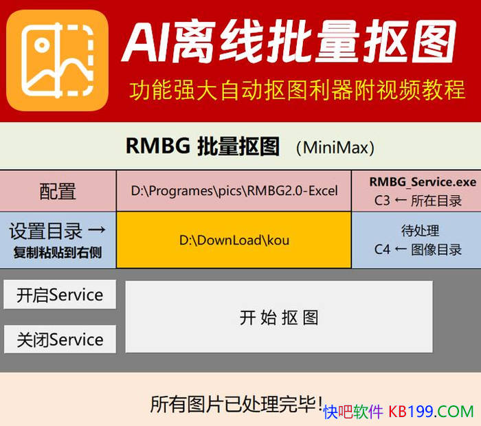 AIͼȥv1.0 Excel/ǿԶͼƵ̳