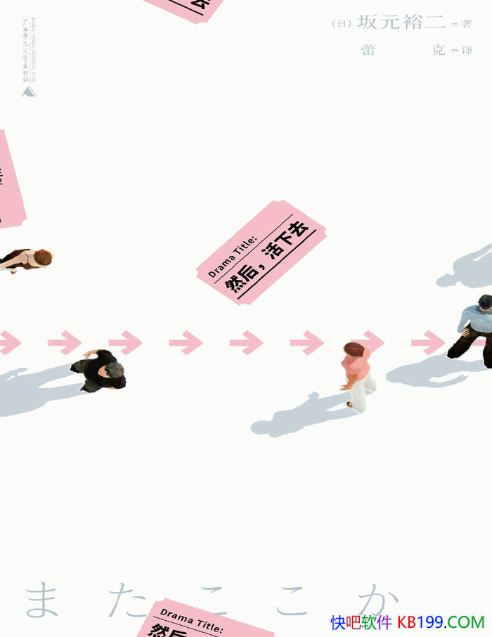 Ȼ󣬻ȥԪԣ/ԭЦдɥϵ/epub+mobi+azw3+pdf  