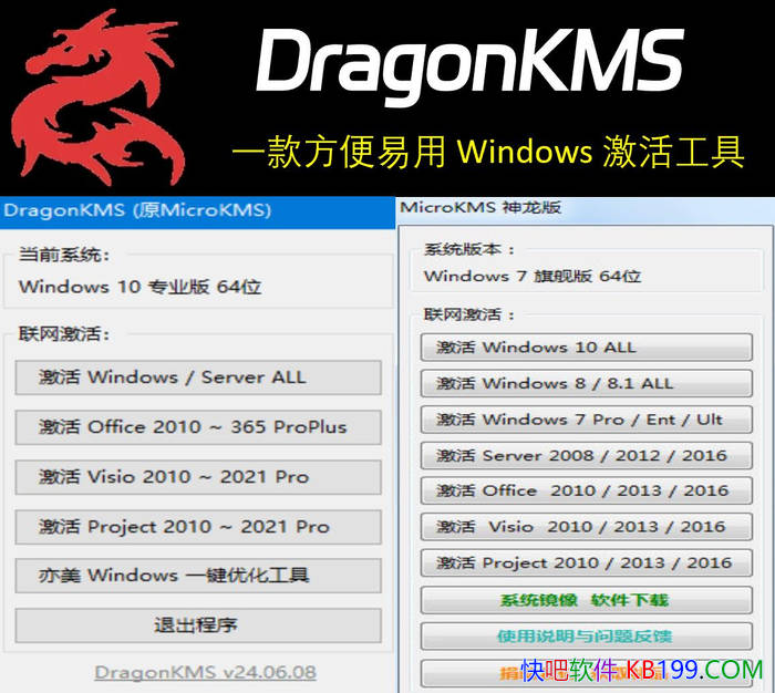 DragonKMS v25.10.28.0 ɫ/ԭMicroKMS õWindows