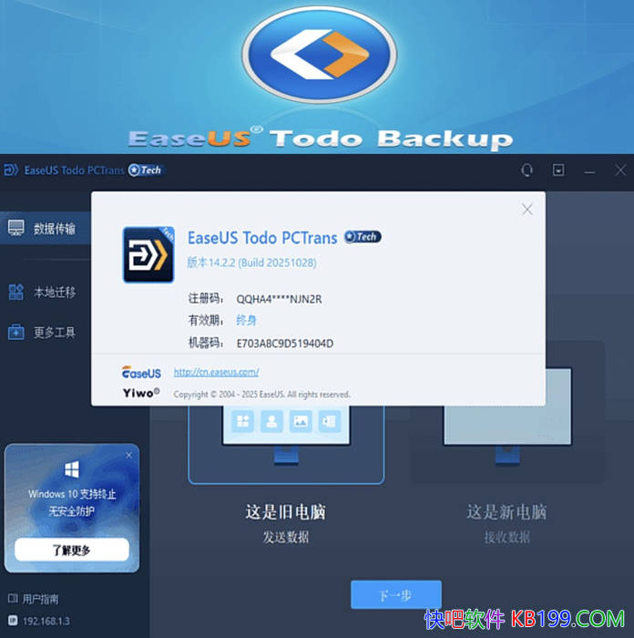 EaseUS Todo Backup Technician v14.2.3 ݱر