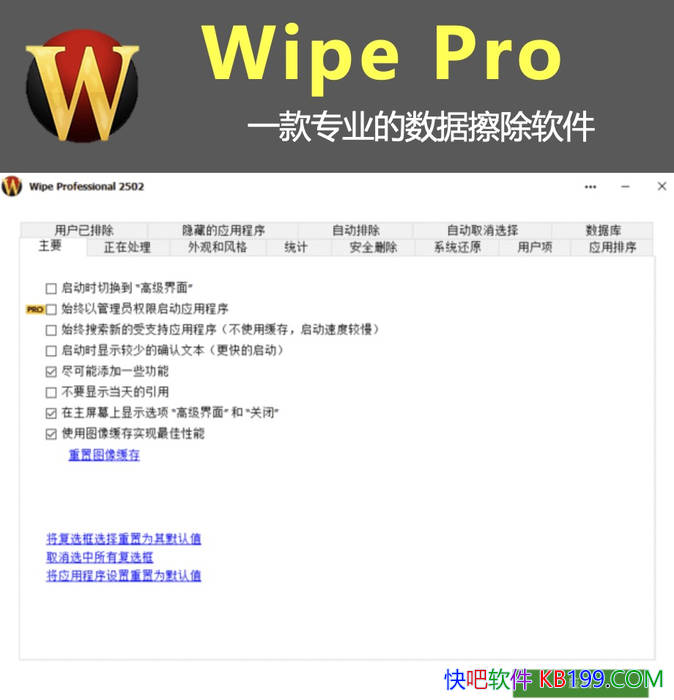 Wipe Pro 2514 Я/רҵݲ  Windows ϵͳ
