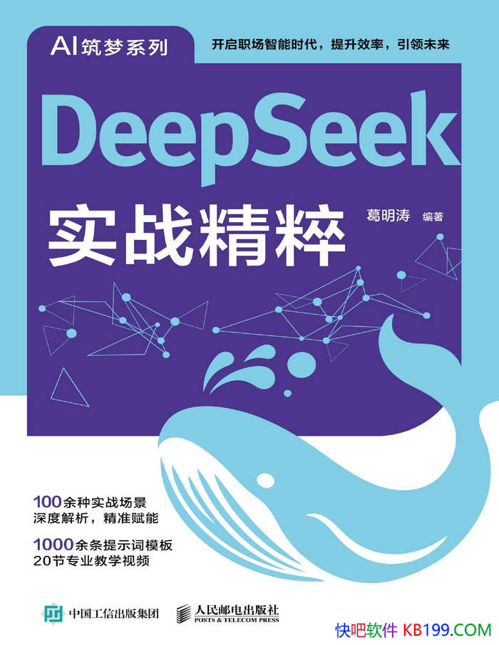 DeepSeekʵս⡷ / DeepSeek֪ʶ /epub+mobi+azw3+pdf 