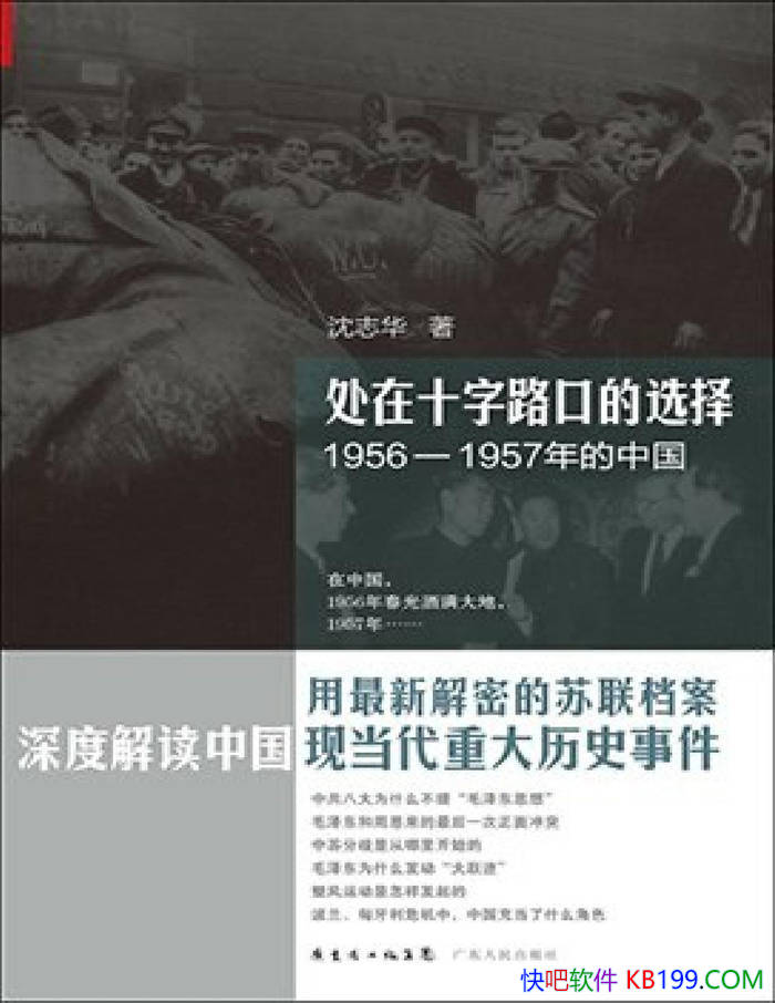 ʮ·ڵѡ1956-1957й/ʷ /epub+mobi+azw3+pdf 