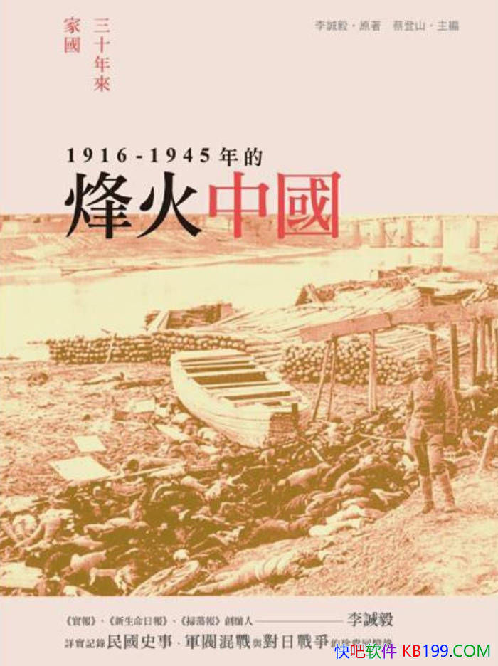 ʮҹ1916-1945ķй  /epub+mobi+azw3+pdf 