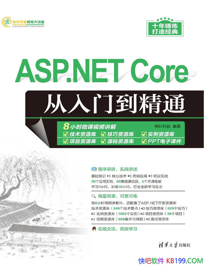 ASP.NET Core ŵͨտƼ/ /epub+mobi+azw3+pdf  