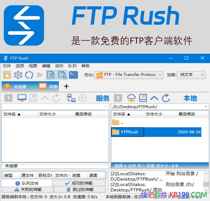 FTP Rush v3.6.5 ɫ/һѵFTPͻļϴ