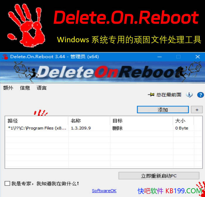 Delete.On.Reboot v3.44 Я/Windows ϵͳרõļ
