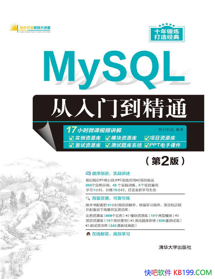 MySQLŵͨ (2) տƼ //epub+mobi+azw3+pdf  