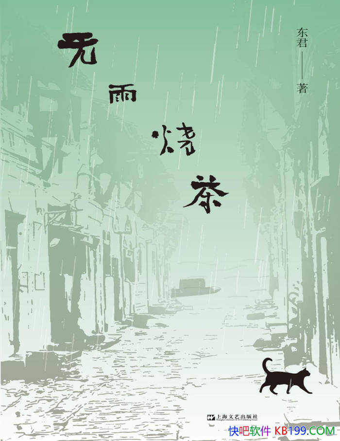 �������ղ衷����/ ��¼��һ���Ϸ��ϳǵ�ǰ������ /epub+mobi+azw3+pdf 