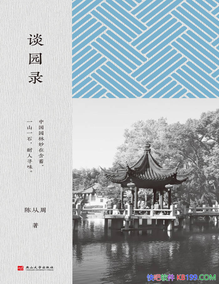 ��̸԰¼���´���/ ԰�ִ�ʦ���������й�԰��֮�� /epub+mobi+azw3+pdf 