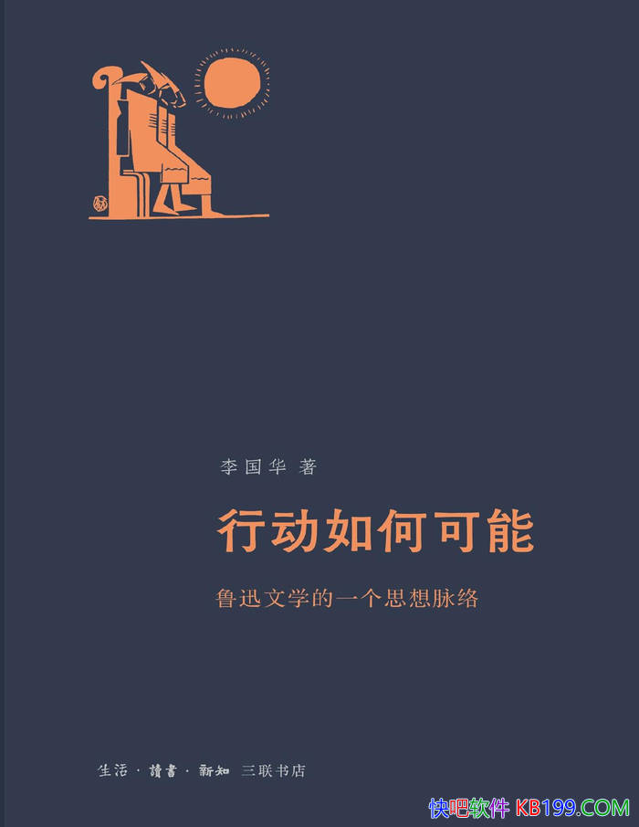 ���ж���ο��ܣ�³Ѹ��ѧ��һ��˼�����硷�����/epub+mobi+azw3+pdf 