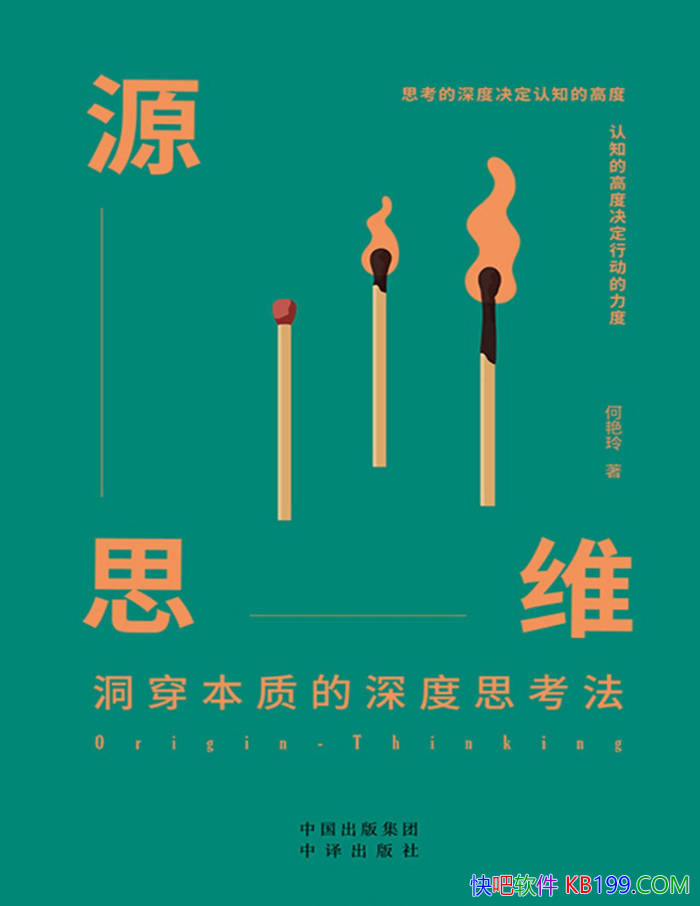 ��Դ˼ά: �������ʵ����˼������������/������֪/epub+mobi+azw3+pdf 